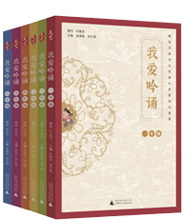 我愛(ài)吟誦（1-6年級(jí)）