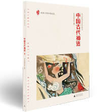 中國(guó)古代神話