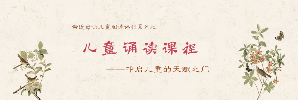 兒童誦讀