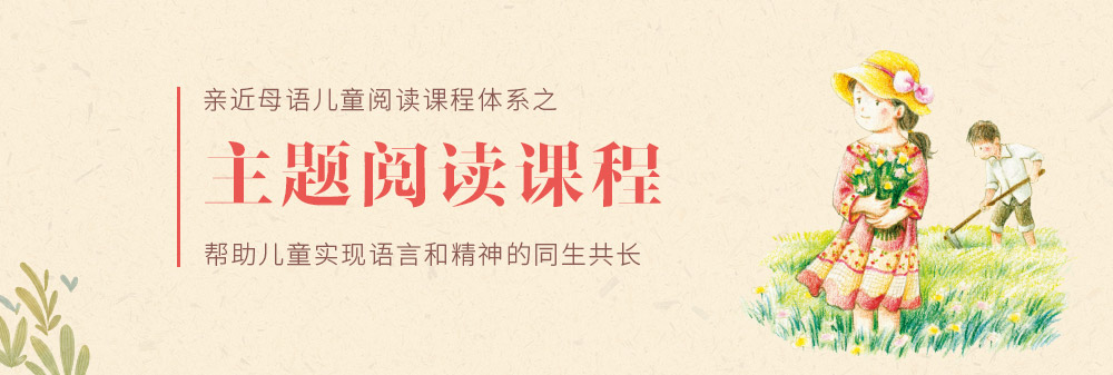 主題閱讀